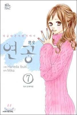 연공 7