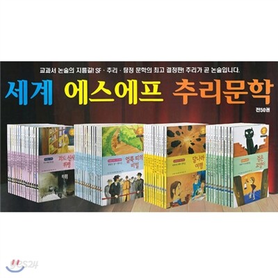 [한국아문센] SF추리문학(전50권)