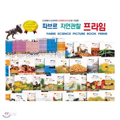 파브르 자연관찰 프라임(전86권)최신판!