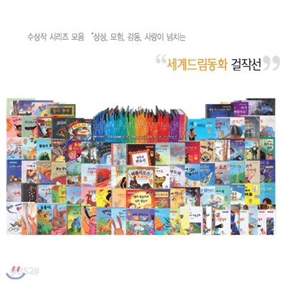 세계 드림동화 걸작선 (전101권,CD17장)