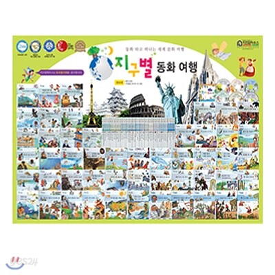 지구별 동화여행(전 50권+CD 6장)최신판~