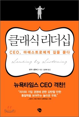클래식 리더십