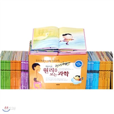 새로본원리를보는과학(전60권)