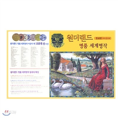 원더랜드 명품 세계명작(전75종)최신판!
