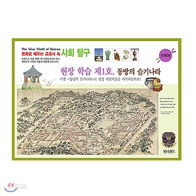 동방의 슬기나라(전60권)최신판! 가격조정가능!!