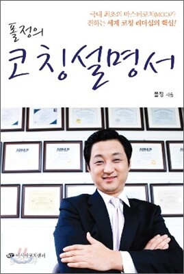 폴정의 코칭 설명서