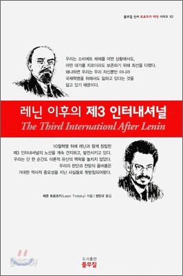 레닌 이후의 제3 인터내셔널