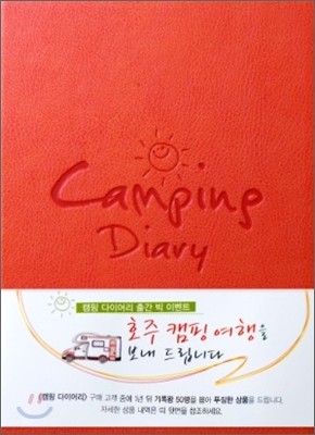 ķ ̾ Camping Diary