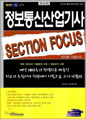 정보 통신 산업 기사 (2010)