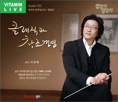 클래식과 창조경영