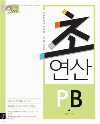 디딤돌 초연산 PB