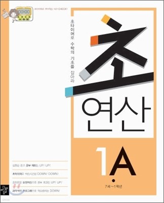 디딤돌 초연산 1A