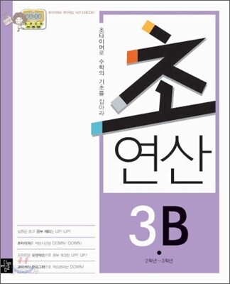 디딤돌 초연산 3B