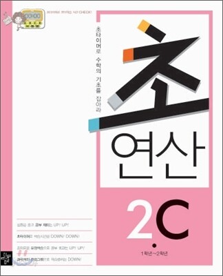 디딤돌 초연산 2C