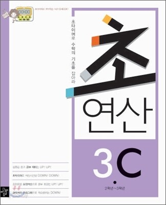 디딤돌 초연산 3C