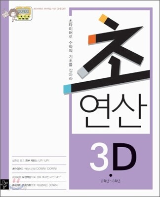 디딤돌 초연산 3D