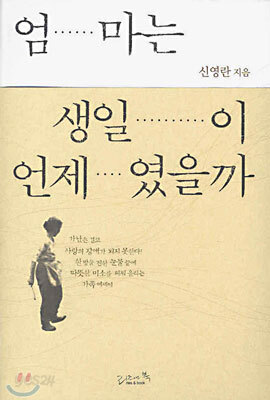 엄마는 생일이 언제였을까