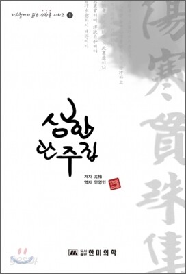 상한관주집