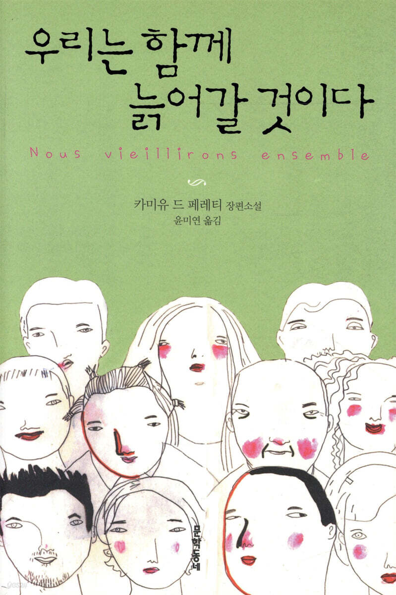 우리는 함께 늙어갈 것이다