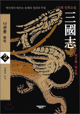삼국지 2