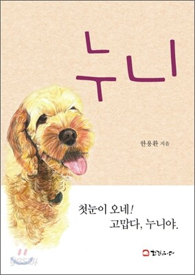 누니