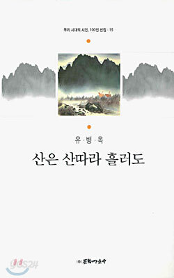 산은 산따라 흘러도