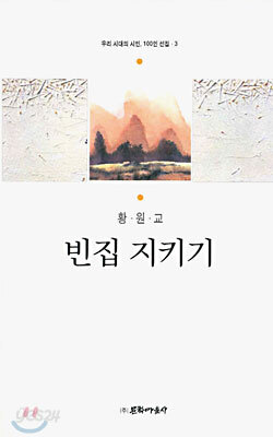 빈집 지키기
