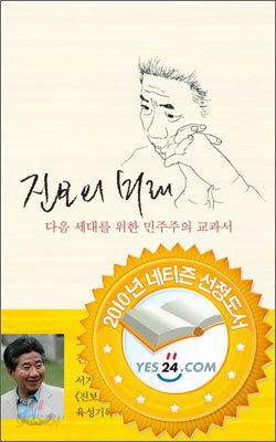 진보의 미래