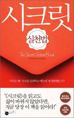 시크릿 실천법