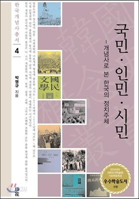 국민 인민 시민