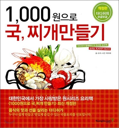 1,000원으로 국, 찌개 만들기