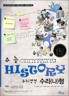 수능 HISTORY 히스토리 수리영역 수리 (나) 형 (2010년)