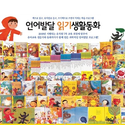 언어발달 읽기 생활동화(전62권+CD6장)