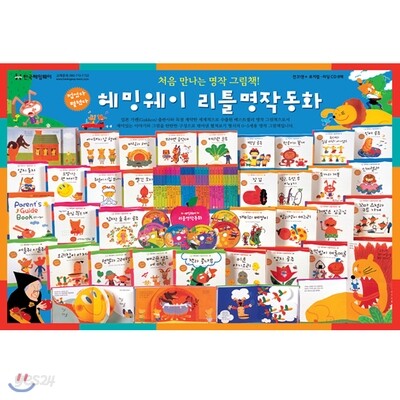 리틀명작동화(31권+CD6매)