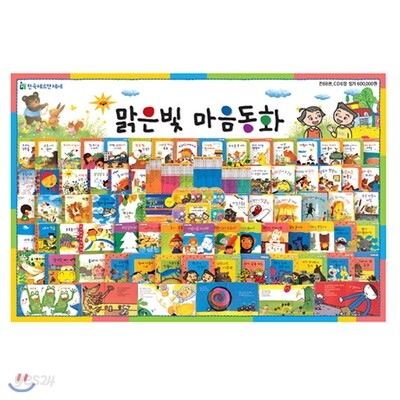 맑은빛 마음동화(전68권+CD6장)최신판!가격조정가능!
