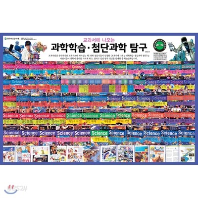 교과서에 나오는 첨단과학 탐구(전26권)최신판 가격조정가능!!
