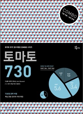 토마토 COMBO 730