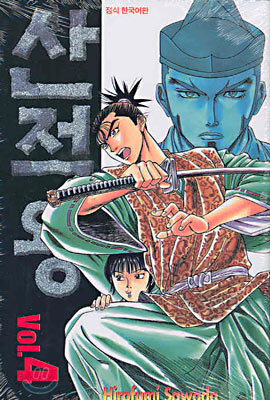 산적왕 4