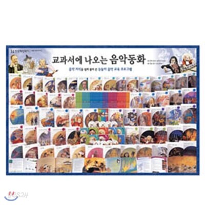 음악동화(전60권)