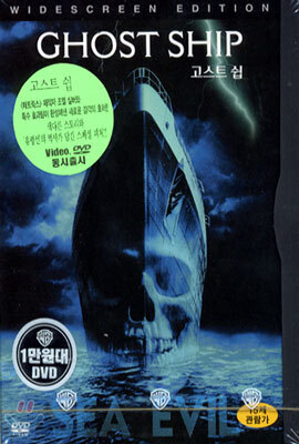고스트 쉽 Ghost Ship