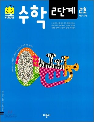 수학 2단계 2호