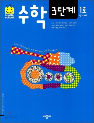 수학 3단계 1호