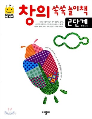 창의쑥쑥놀이책 2단계