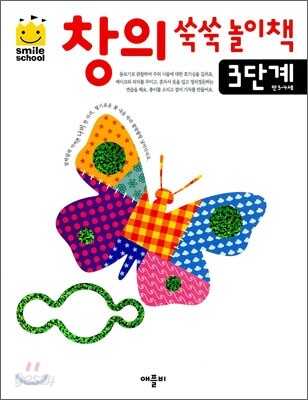 창의쑥쑥놀이책 3단계