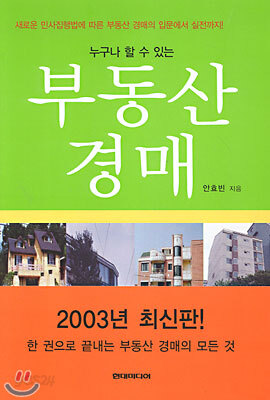 누구나 할 수 있는 부동산 경매
