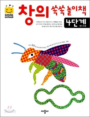 창의쑥쑥놀이책 4단계