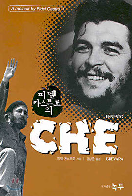 피델 카스트로의 CHE