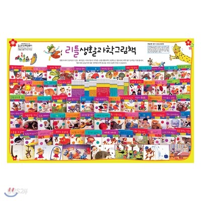리틀 생활과학그림책(전62권)