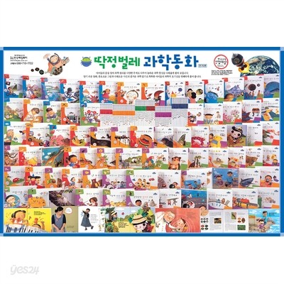 딱정벌레 과학동화(전70권)