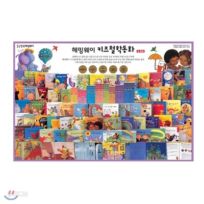 키즈 철학동화(전65권)